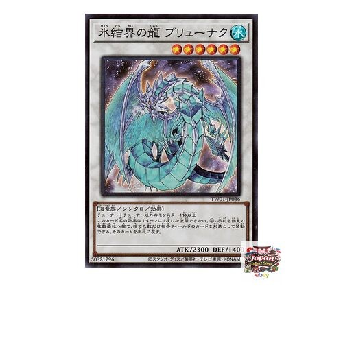 NEW Yu-Gi-Oh Card - Ice Barrier Dragon Brionac - Super Rare