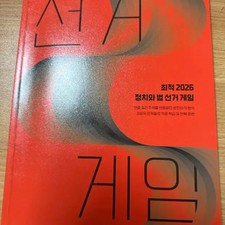 MegaStudy Politics  Law Election Game - New