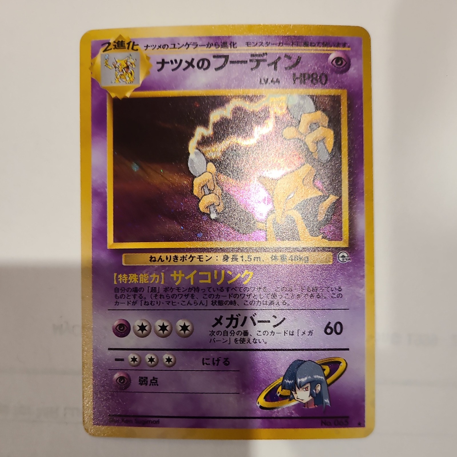 Pokemon Jp Gym Challenge Sabrina's Alakazam No.065 Pokémon Excellent Condition 