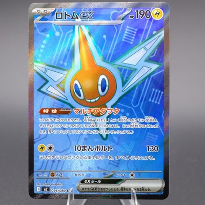 Rotom ex - 096/080 Super Rare M2: Inferno X NM Japanese