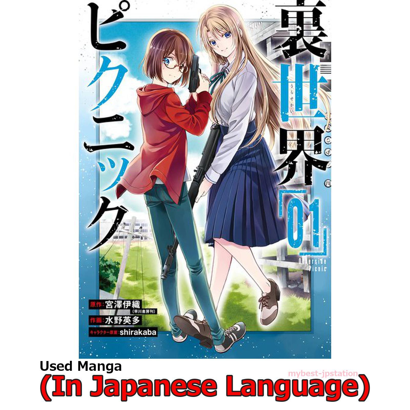 Otherside Picnic Japanese Manga Comic Japan Book