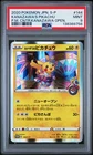 2020 POKEMON JAPANESE S PROMO #144 KANAZAWA'S PIKACHU PSA 9