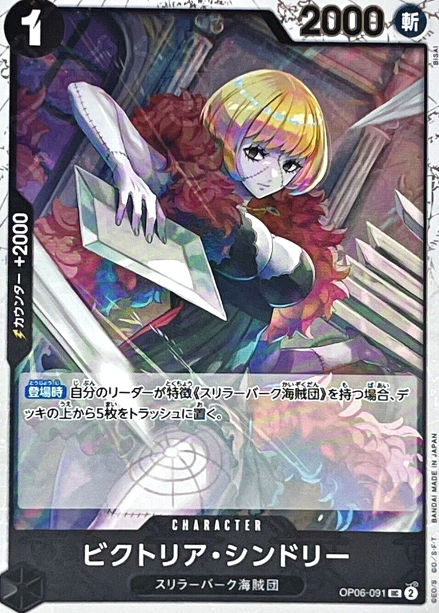 Victoria Cindry OP06-091 UC (Pirate Flag) PRB-01 Premium Victoria Cindry OP06-091 UC (Pirate Flag) PRB-01 Premium