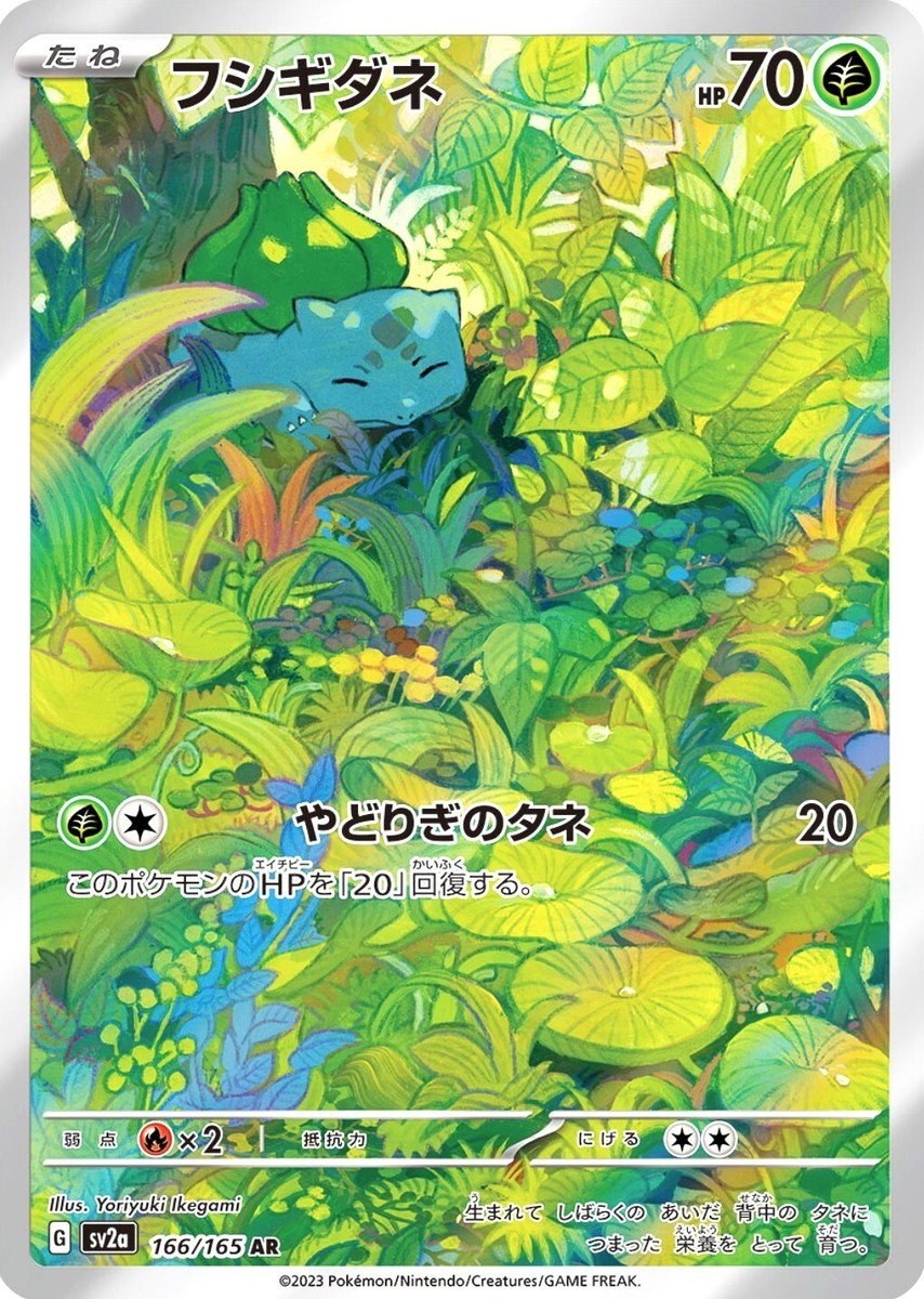 AR 18 Card SV2A Complete Set 166-183/165 Pokemon 151 Card