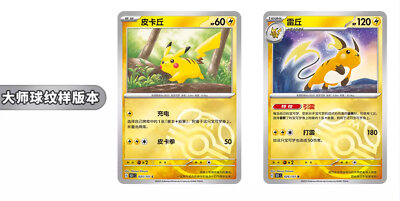 Pokemon TCG Chinese Collect 151 Journey Jumbo Booster Box 151C Sealed | eBay
