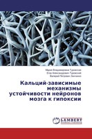 Mariq Vladimirowna Turowskaq (U. A.) | Kal'cij-Zawisimye Mehanizmy...
