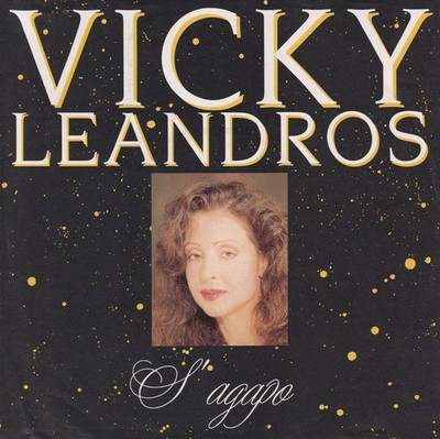 TOP Single -VG+  Vicky Leandros   S'agapo - 1991 - Koch Records