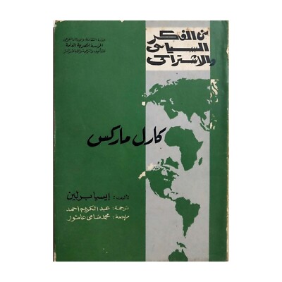 Egyptian Vintage Arabic Book Karl Marx By Isaiah Berlin Original كتاب كارل ماركس