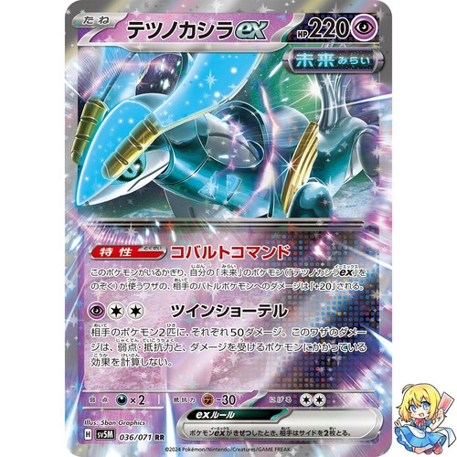 Iron Crown ex RR 036/071 Cyber Judge sv5m 2024 Pokemon Card Japanese