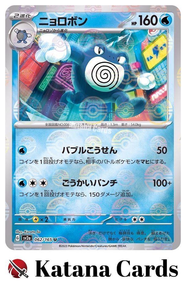 EX/NM Poliwrath (Master Ball Foil) U 062/165 SV2a Pokémon Card 151 - Pokemon Car