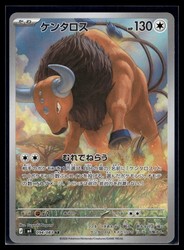 Tauros 094/083 Art Rare M4: Ninja Spinner (Japanese)