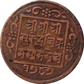 Nepal 1865 1 Paisa Copper coin〻King Surendra Shah〻KM 588〻VF