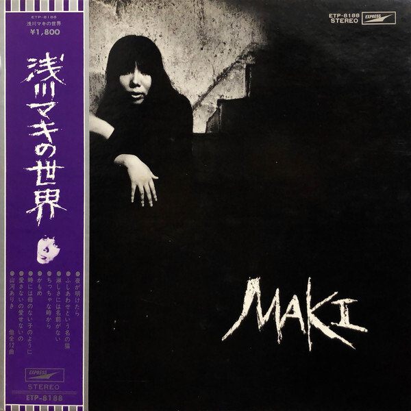 Maki Asakawa - 浅川マキの世界 / VG+ / LP, Album, RP | eBay