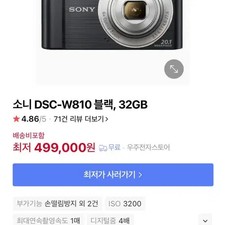 Sony DSC-W810 Black Digital Camera