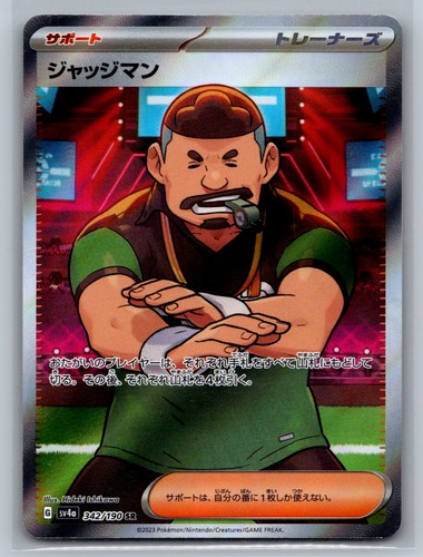 Pokemon Judge Super Rare SV4a: Shiny Treasure ex 342/190 NM