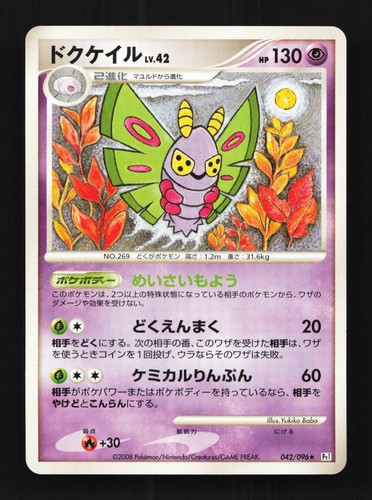 Dustox 042/096 Unlimited LP Galactic's Conquest Japanese Pokemon Card TCG