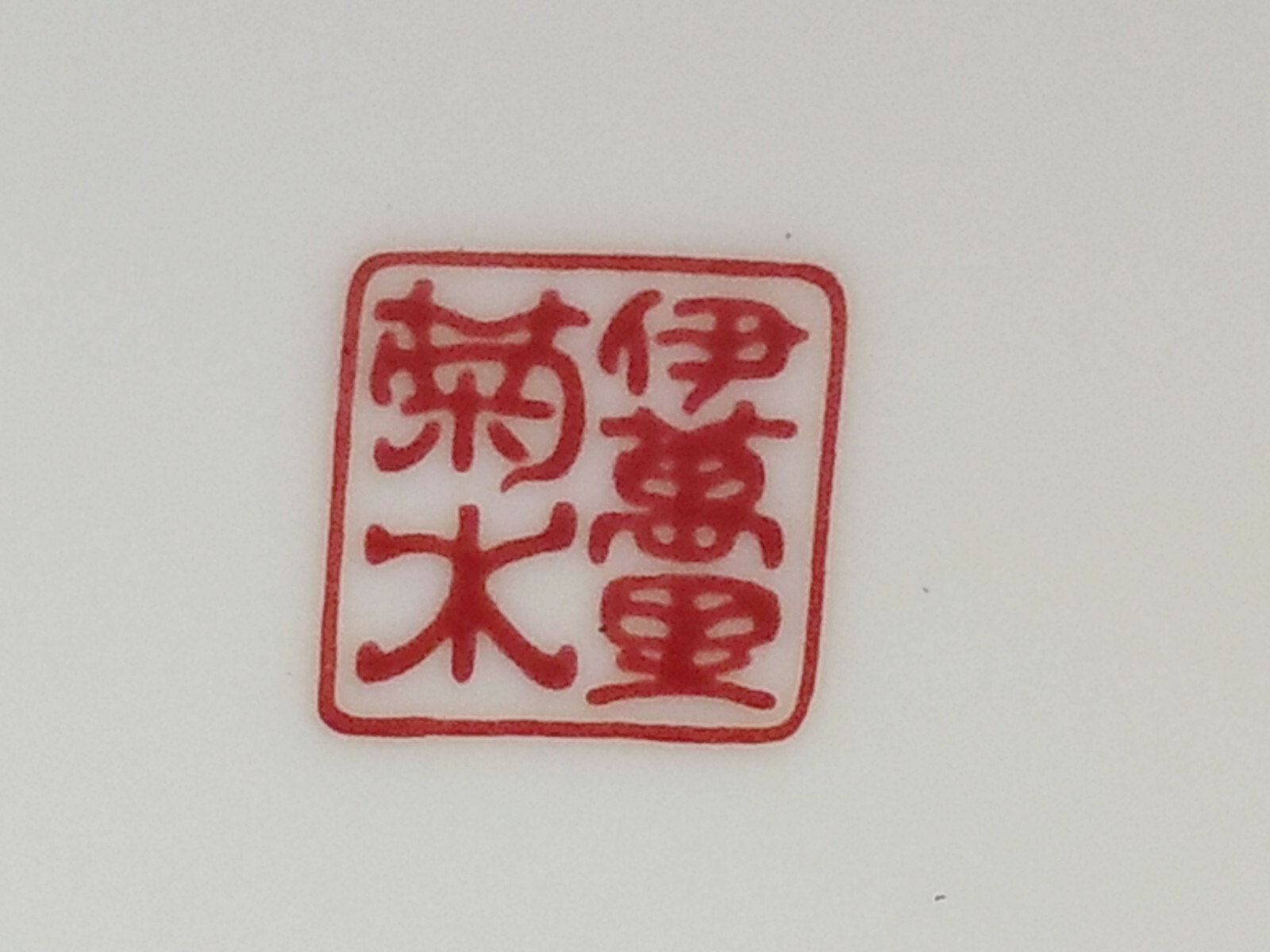 Picture 10 of 10