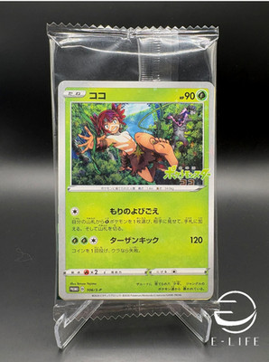 Koko Coco 106/S-P Pokemon the Movie Promo 2020 Sealed Pokemon Card
