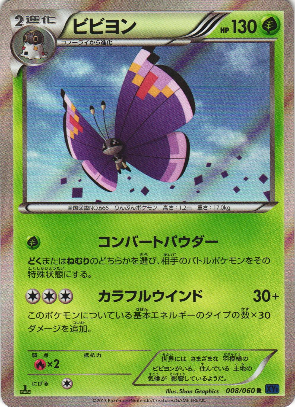 Vivillon 008/060 X Collection XY1 1st Ed Japanese Holo Rare Pokemon Card NM