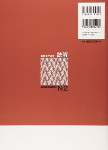 New Kanzen Master Nihongo Noryokushiken JLPT N2 Free Ship w/Tracking# New Japan - Picture 2 of 3