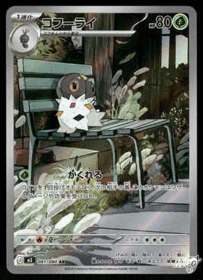 #ad #ad 2026 Near Mint Pokemon Spewpa AR 081 080 M3 Nihil Zero Japanese $5.98