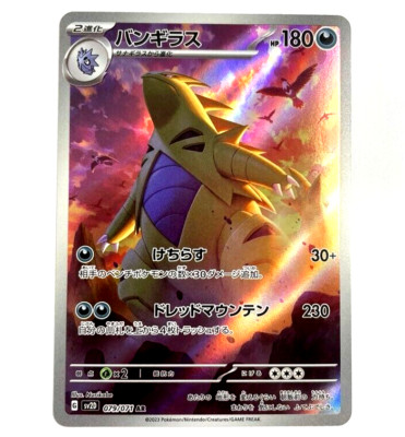 sv2D - 079/071 AR Despotar / Tyranitar Pokémon Karte Japanisch Clay Burst NM
