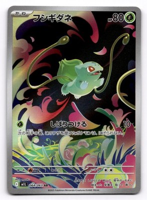 2025 ポケモンカード バルバサウルス #064 ART RARE 2025 Pokemon Bulbasaur AR 064/063 M1L Mega Brave Art Rare Japanese