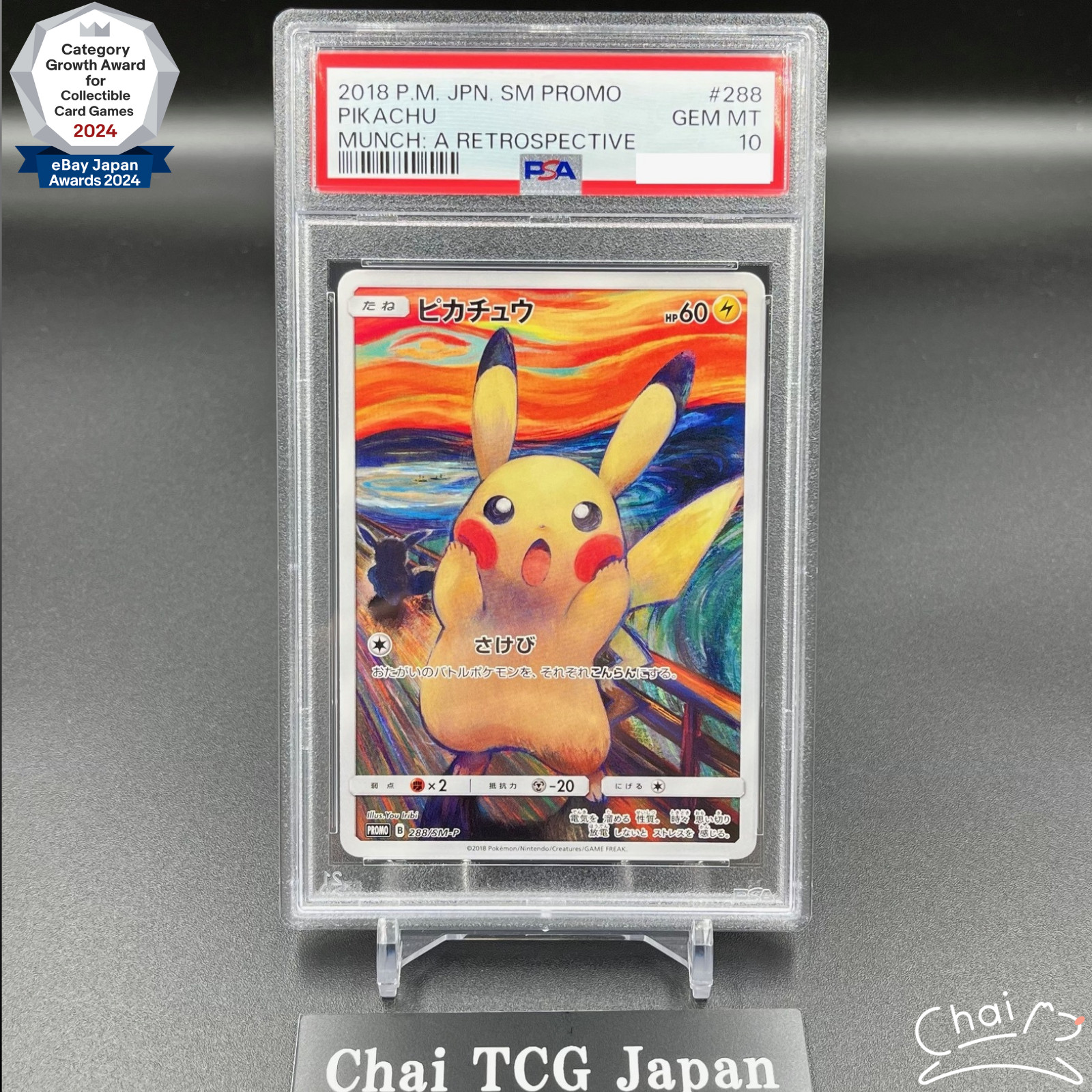 PSA 10 Pikachu Munch A Retrospective 288/SM-P Pokemon Card Japanese Promo 2018