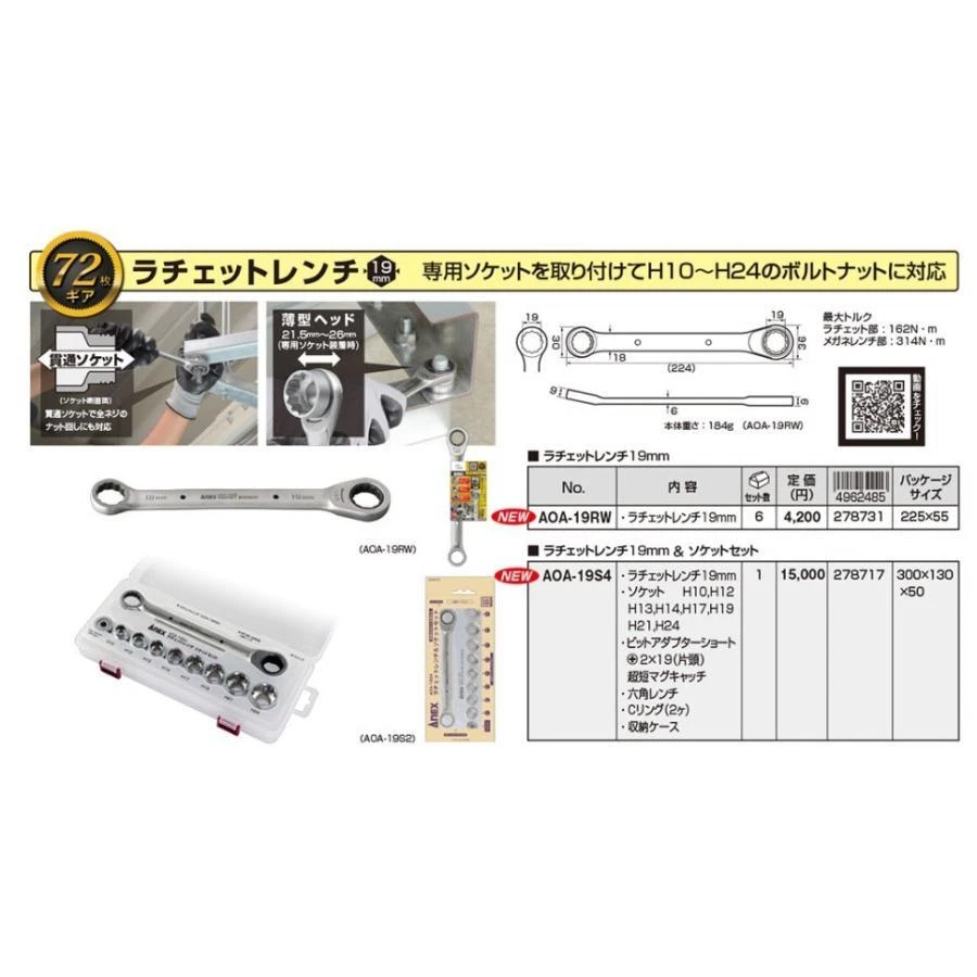 Anex Ratchet Wrench Socket Set 19mm with Case 8 Sockets AOA-19S4 From Japan - Image 4 of 4