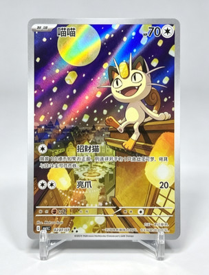 IN STOCK 2025 Pokemon S-Chinese Exclusive Meowth CBB3C-02 07/07 Gem Pack Vol.3