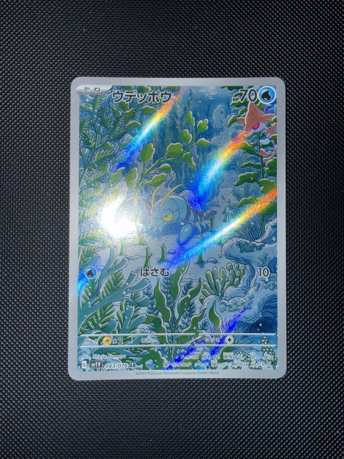 Clauncher Violet EX 83/78 AR Japanese UK Pokemon Card Near Mint