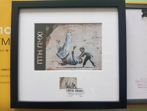 FRAME Postcard and Stamp with Cancellation PTN PNH putin Go FCK Banksy Ukrposhta - Picture 4 of 6