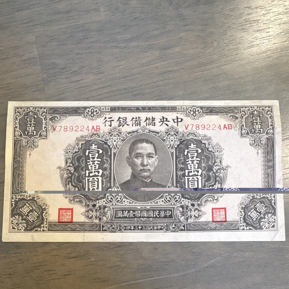 曾流通1940 年中国纸币| eBay