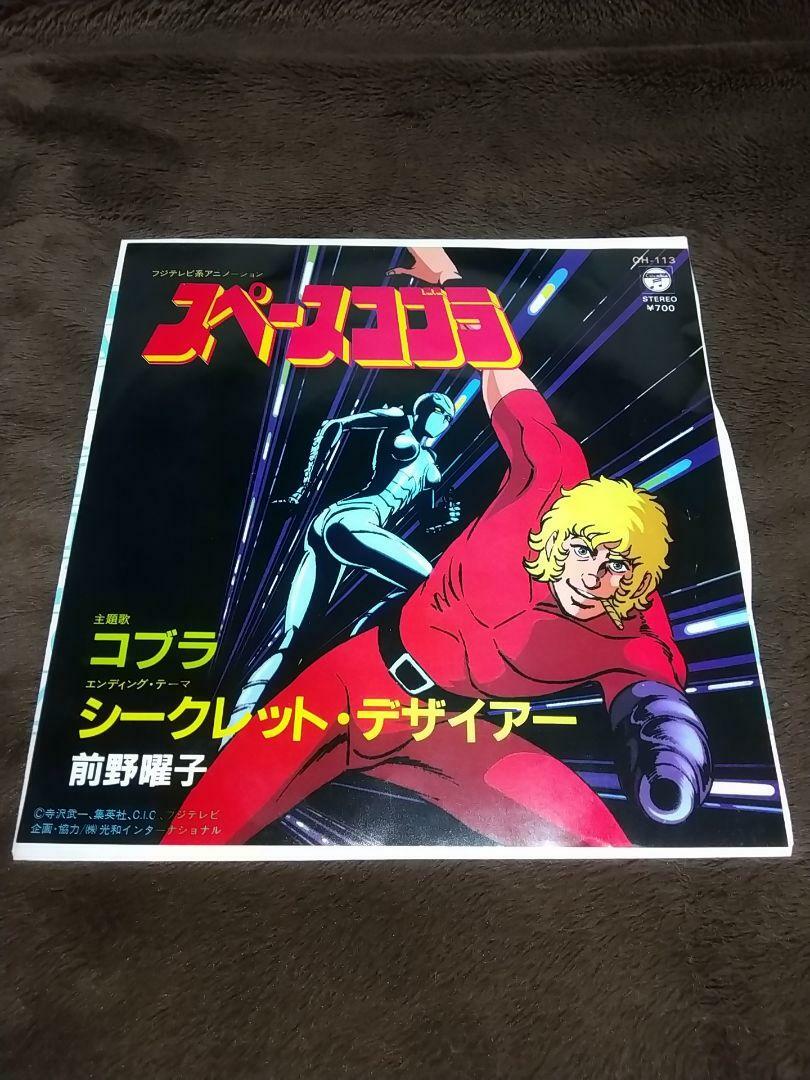 SPACE ADVENTURE COBRA 7