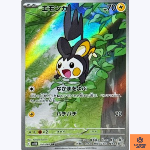 Emolga AR 116/086 sv11B Black Bolt Pokemon Card Japanese