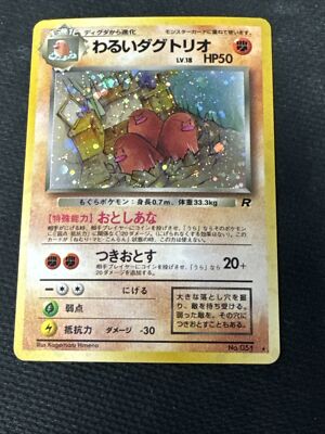 Dark Dugtrio (Japanese) - MP - Holo Rare - Team Rocket - No. 051 Pokemon