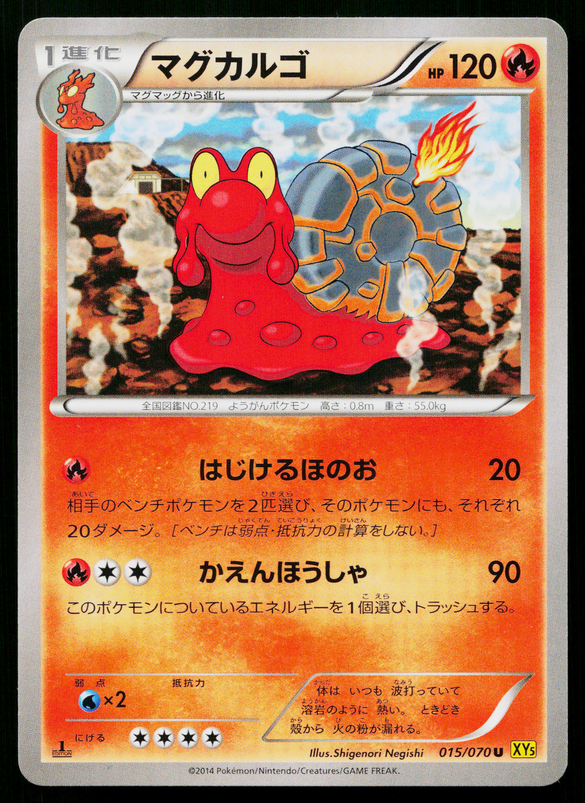 Magcargo 015/070 Uncommon Gaia Volcano Pokemon Japanese Lightly Played