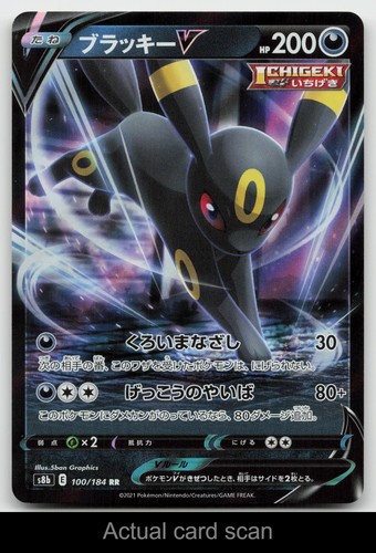 Umbreon V 100/184 VMAX Climax Pokemon Japanese Holo Near Mint