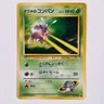 Sabrina's Venonat #048 Japanese Regular Gym Challenge Pokemon Card TCG NEAR MINT