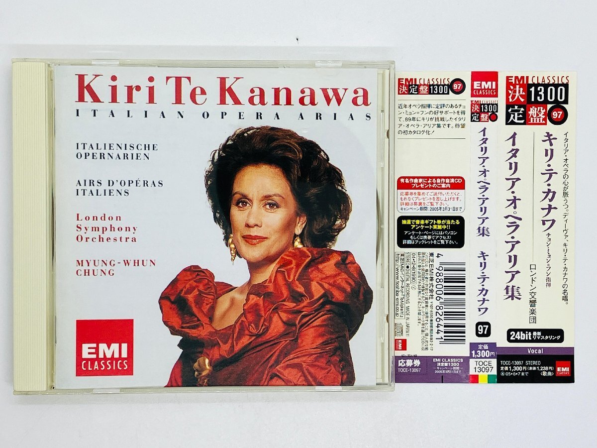 Japan Edit. Obi Kiri Te Kanawa 24-Bit Italian Opera Arias CD Set - Chung Myung-