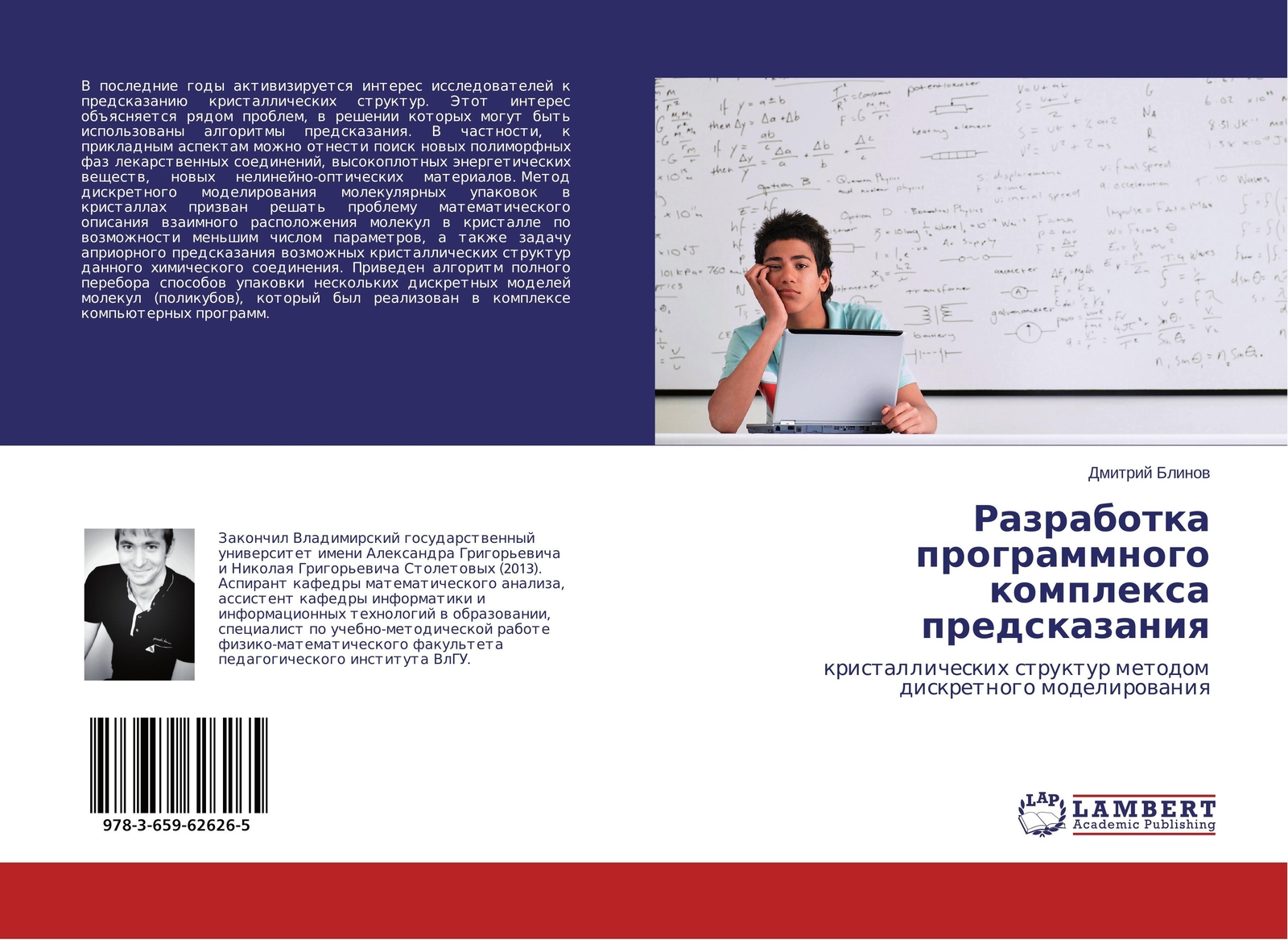 Thumbnail - Razrabotka Programmnogo Komplexa Predskazaniq Dmitrij Blinow