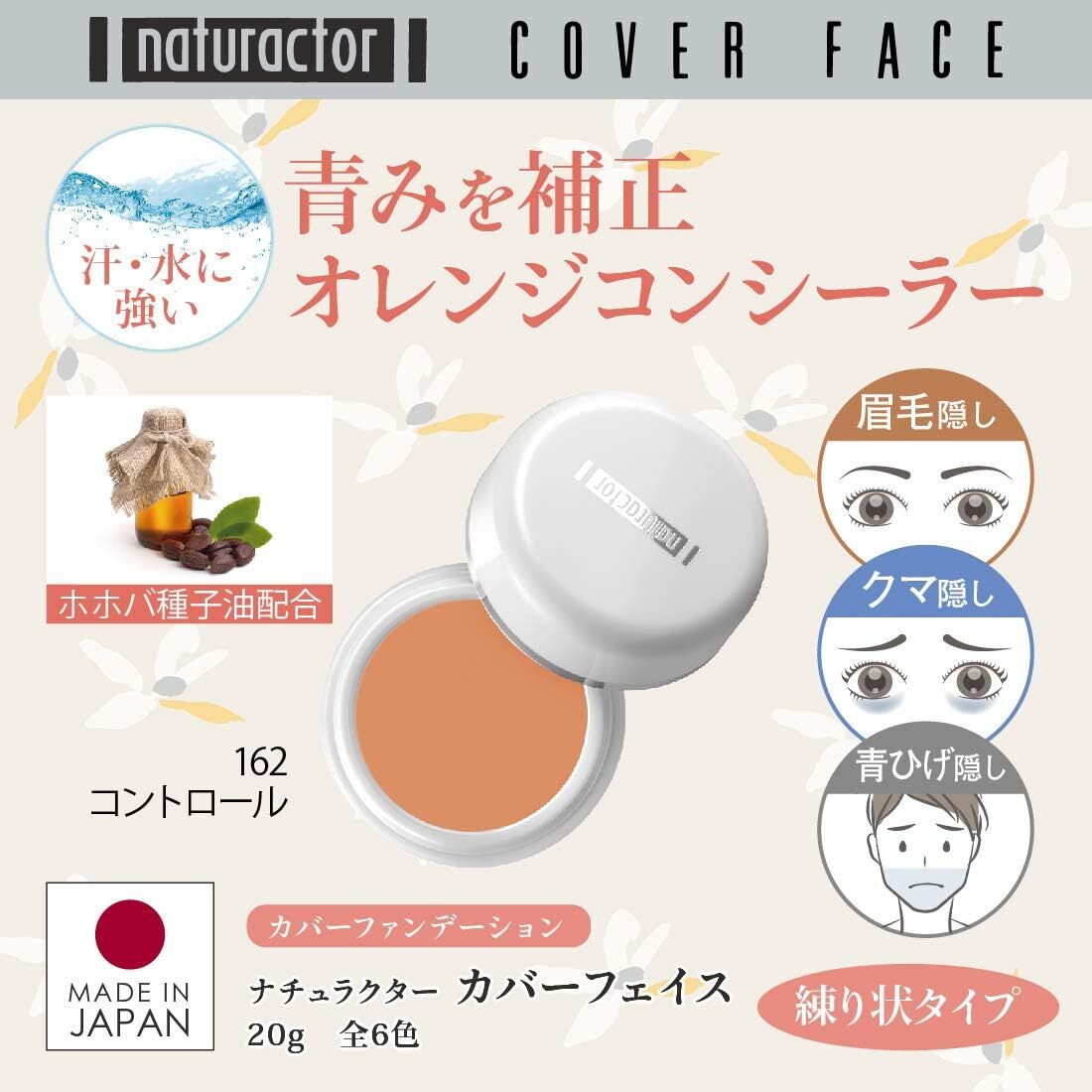 Meiko Cosmetics Naturactor Cover Face Concealer Foundation