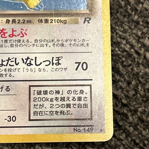 2x Dark Dragonite 149 Holo (Japanese) Rare Pokémon Card Team Rocket. Poor Shape - Picture 16 of 22