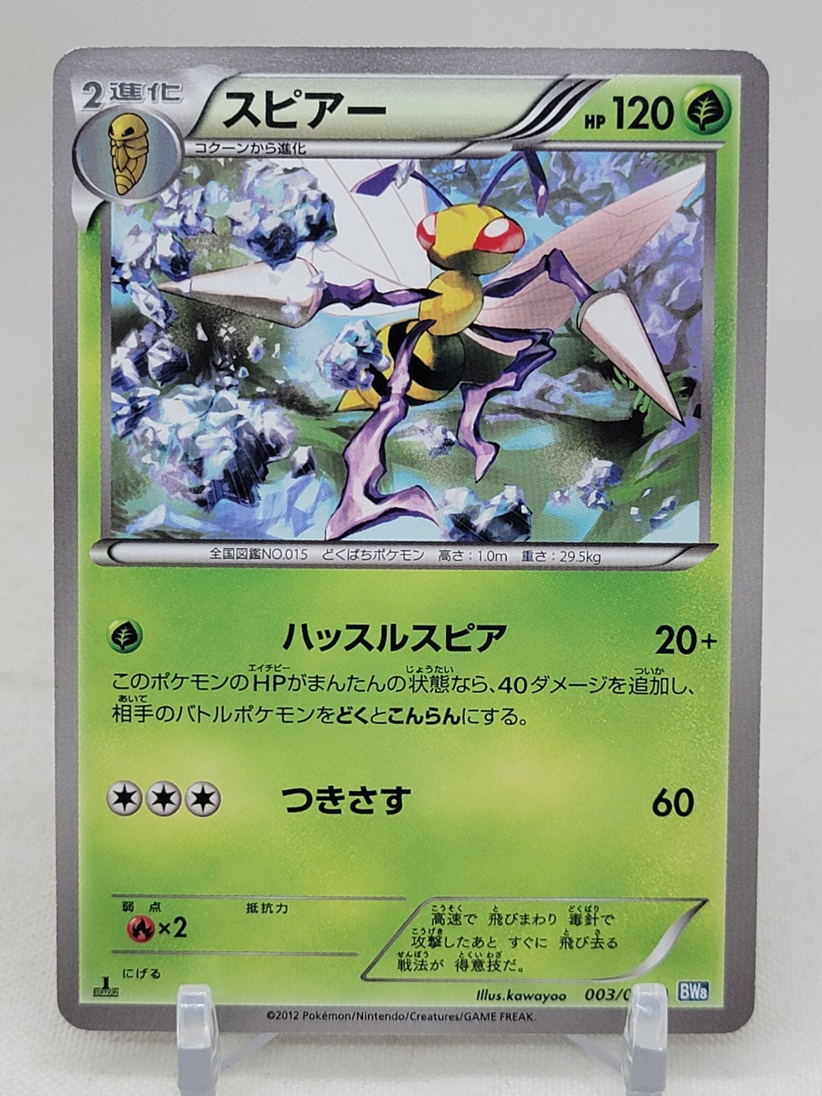Beedrill 3/51 1st ED BW8 Thunder Knuckle Japanese Pokemon Card