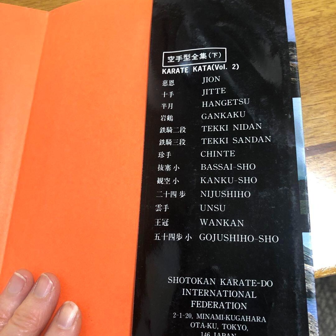 Shotokan Karate International Kata vol.1 Hirokazu Kanazawa Martial Arts Japan