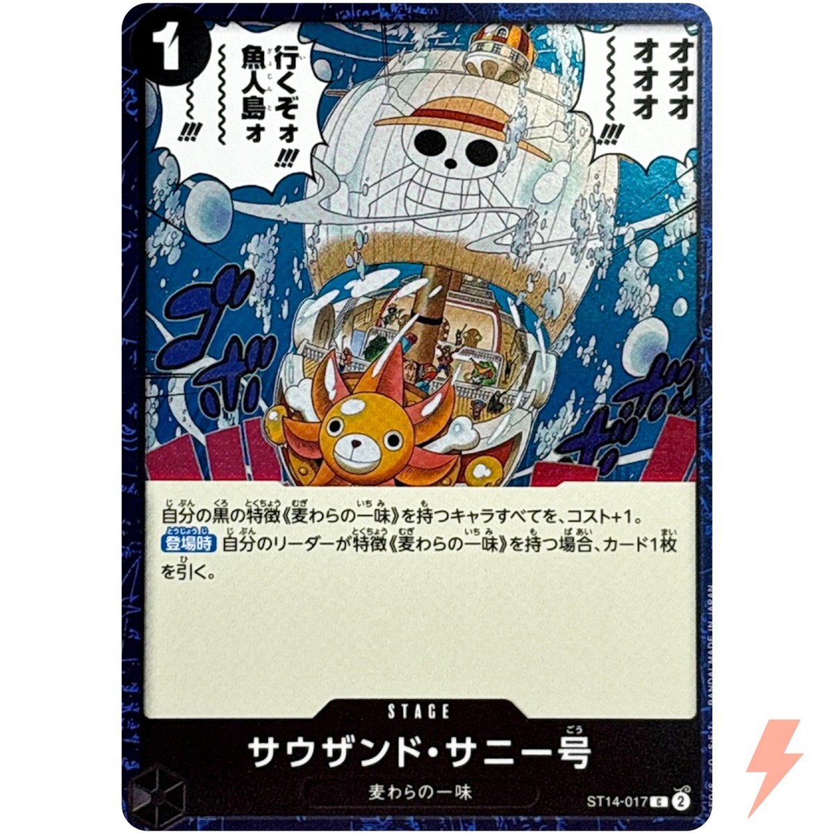 Thousand Sunny (Foil) ST14-017 C ONE PIECE Card The Best 2 - ONE