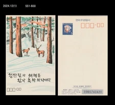 Korea Postal Card,PSC,New Year,Forest,Deer,Snow View,woodcutter carrying,Folkway
