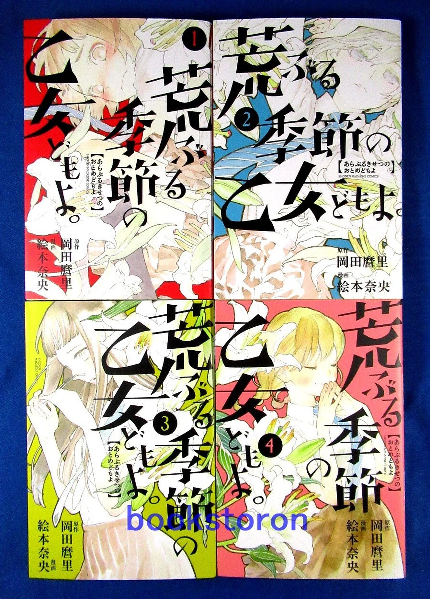 manga LOT: Araburu Kisetsu no Otome-domo yo vol.1~8 Complete Set