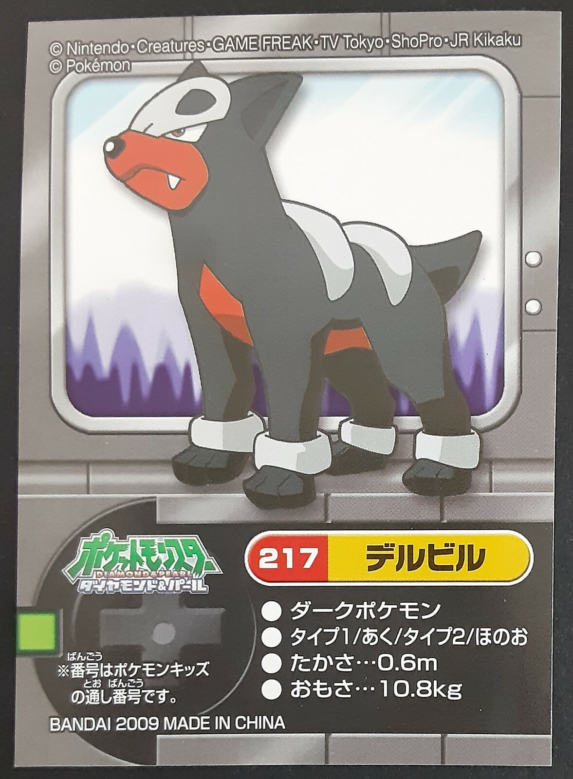 Houndour No 217 Pokemon Kids Sticker Seal Nintendo Bandai 09 Rare Japan F S Ebay