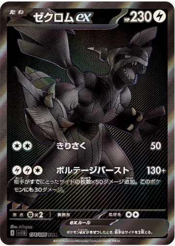 ゼクロムex BWR ブラックボルト zekrom BW Rare Pokemon Card Zekrom ex BWR Holo 174/086 sv11B Black Bolt JP